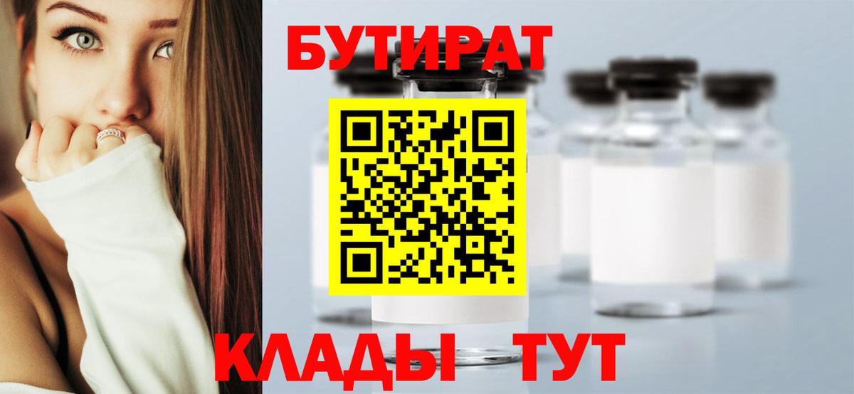 Кулебаки  Бутират оксана  БУТИРАТ  Вход с VPN 