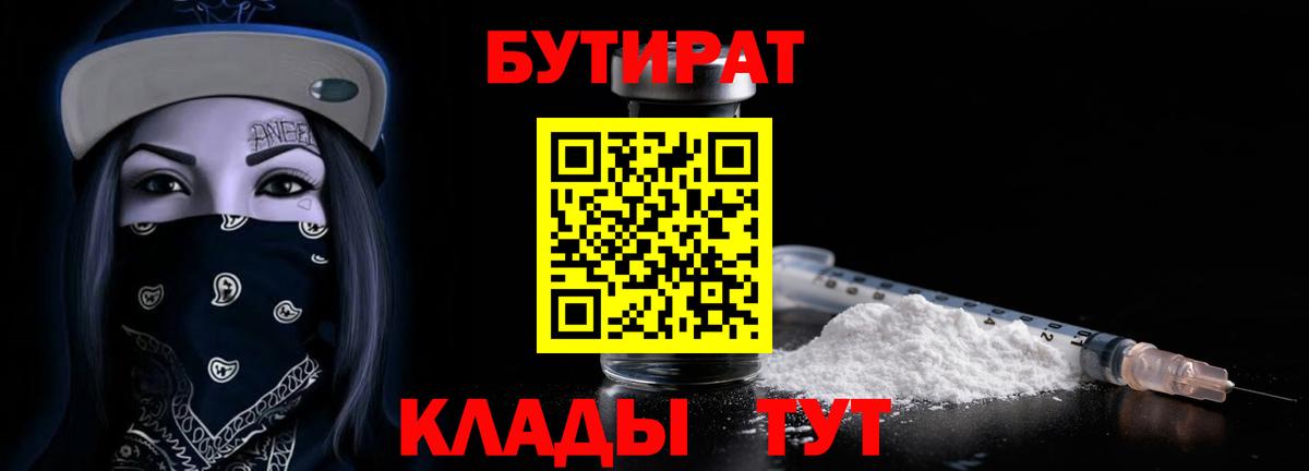 Бутират BDO 33% Кулебаки