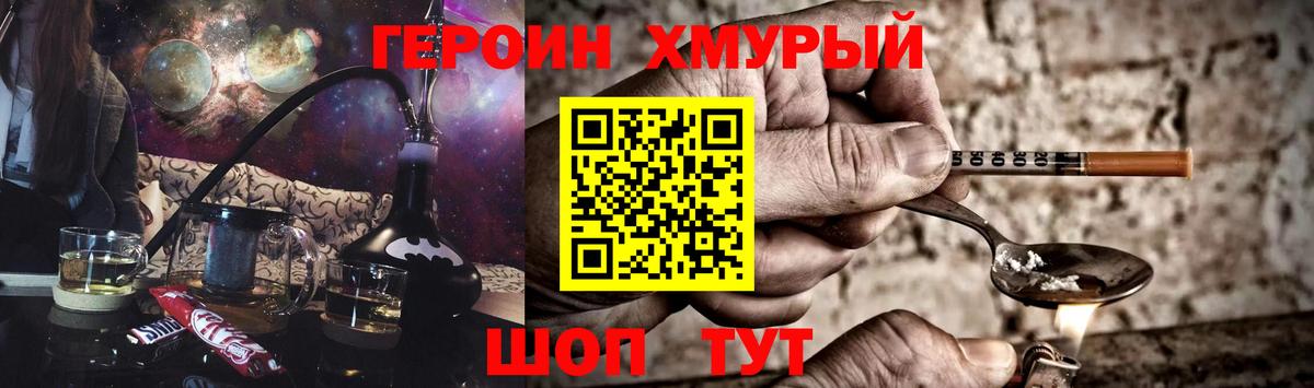 ГЕРОИН герыч Кулебаки