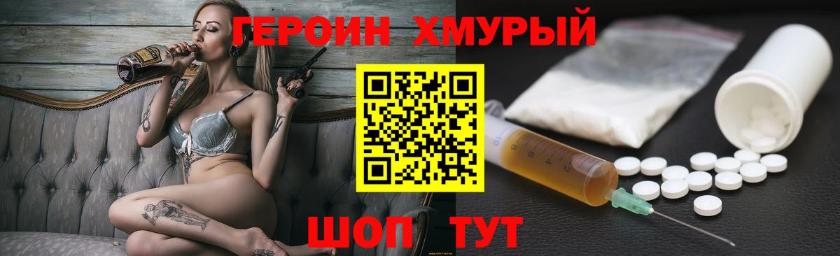 Героин  Героин Heroin  Вход с VPN  Кулебаки 