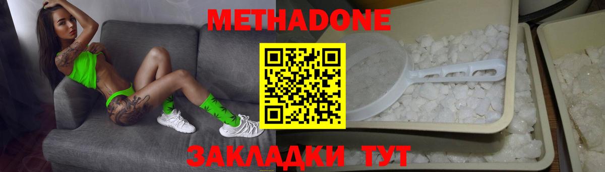 МЕТАДОН methadone Кулебаки
